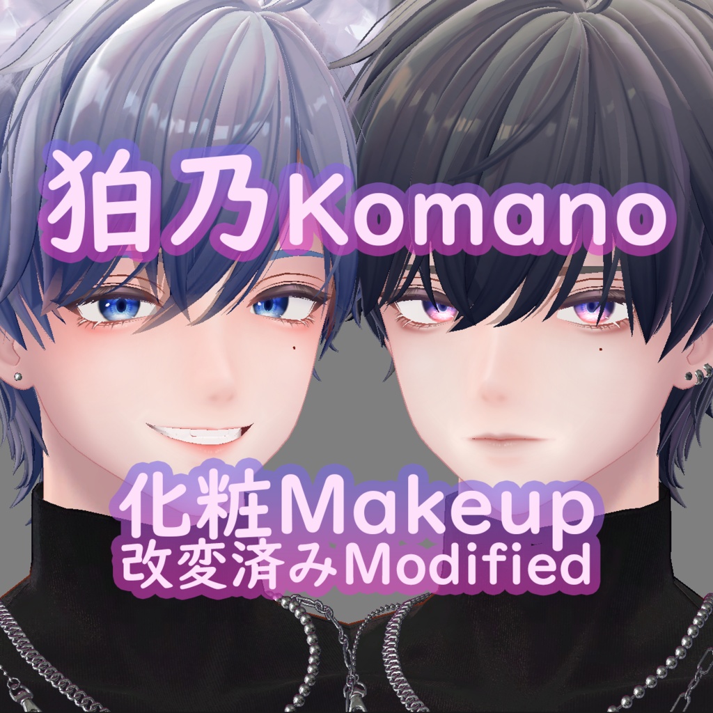 komano 狛乃 highdetail 立体メイク makeup 化粧 modified 改変済み image