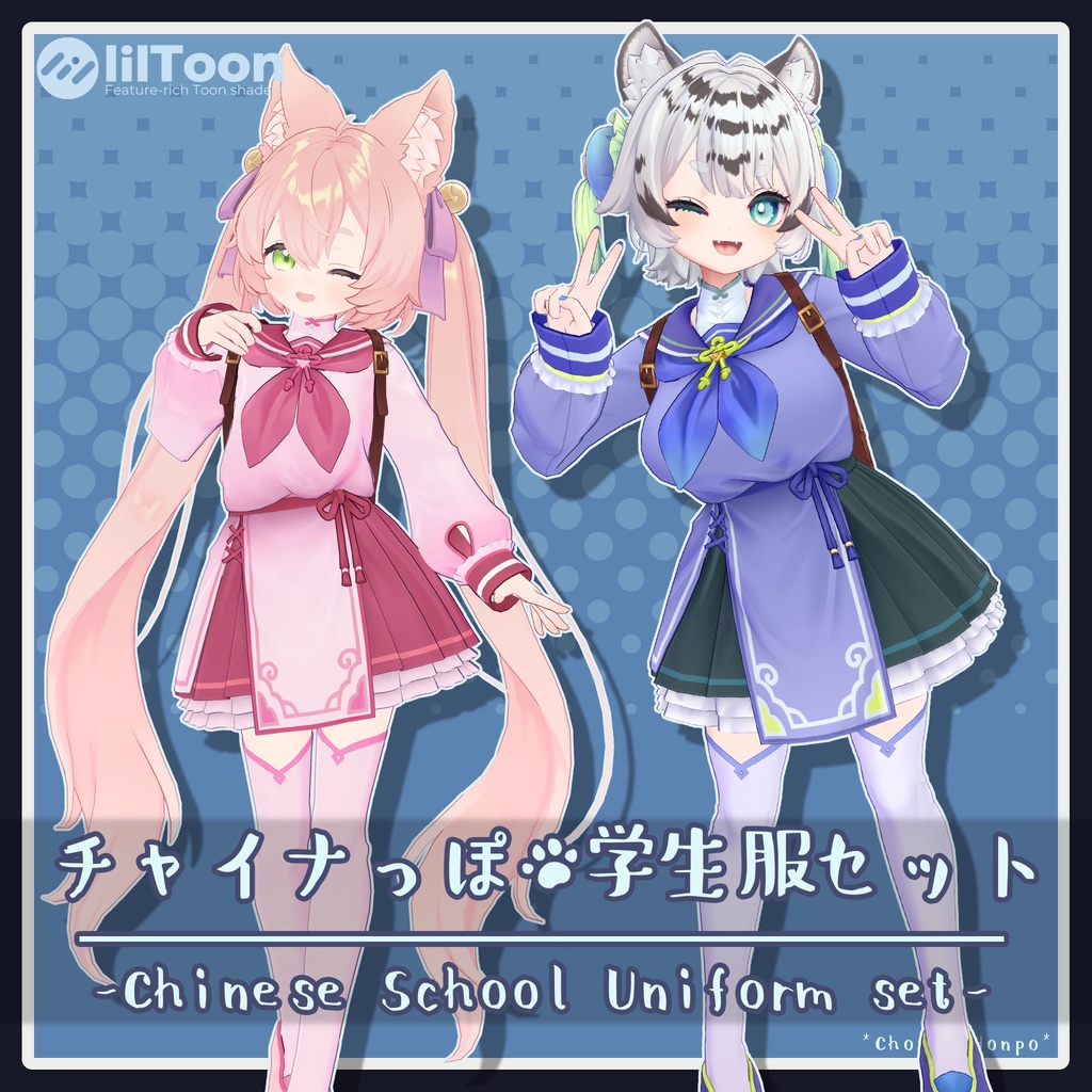 【8アバター対応】「チャイナっぽ学生服セット」【MA設定済み】 image