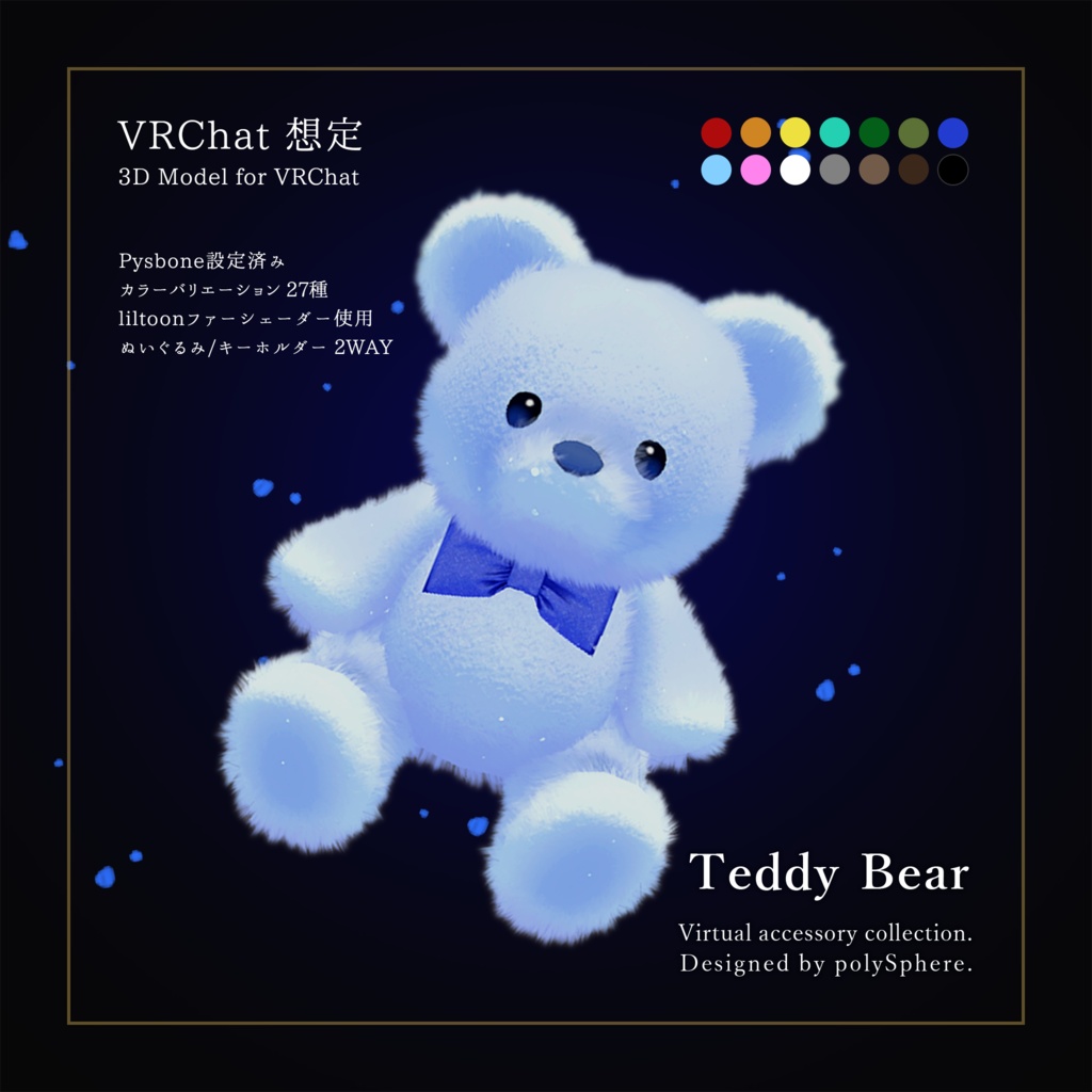 【3Dモデル】クマのぬいぐるみ image