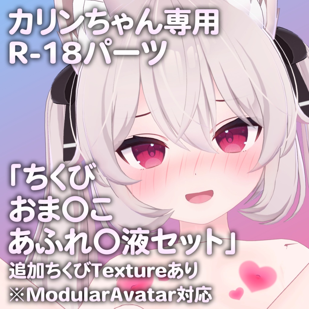 Karin-chan Exclusive R-18 Parts "Certain Set" image