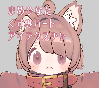 mamehinata kusumiheart eye texture image