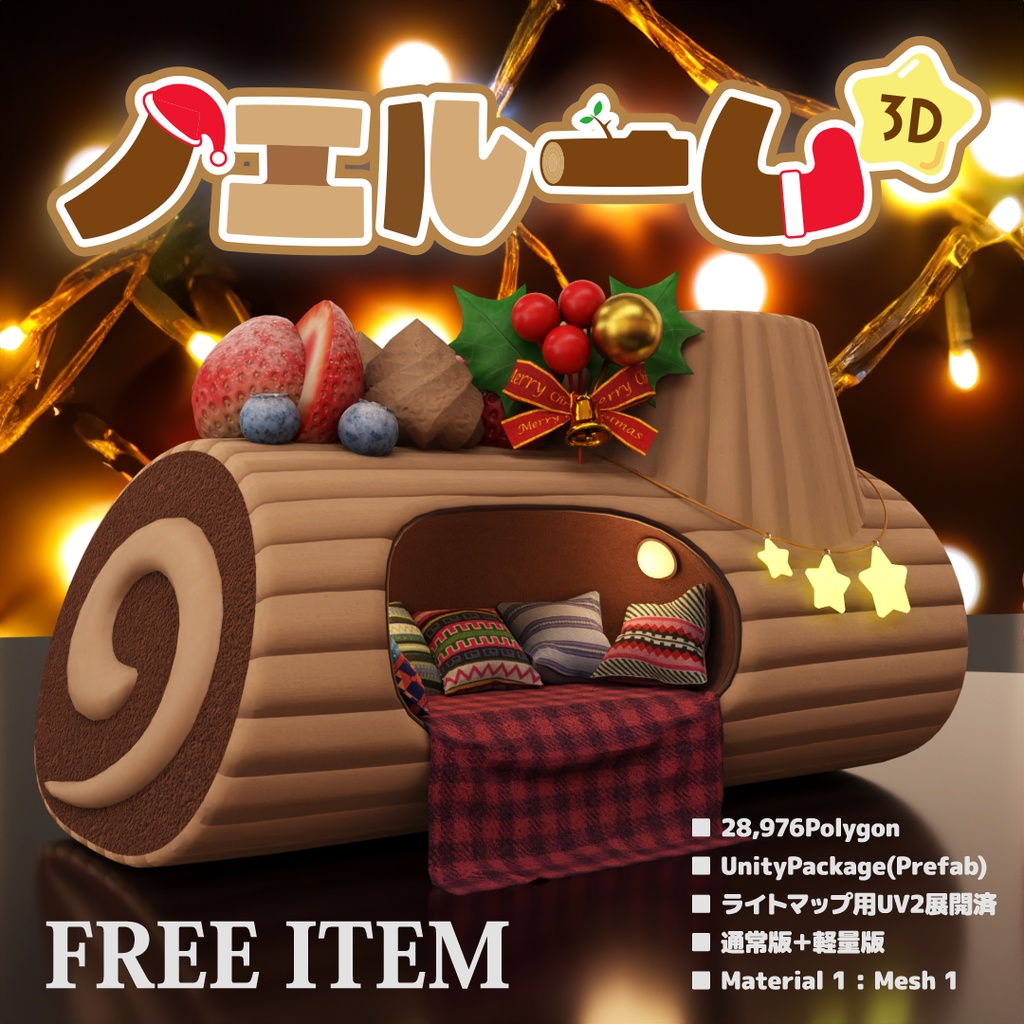 【クリスマス特別プレゼント】ノエルーム【3Dモデル】 image