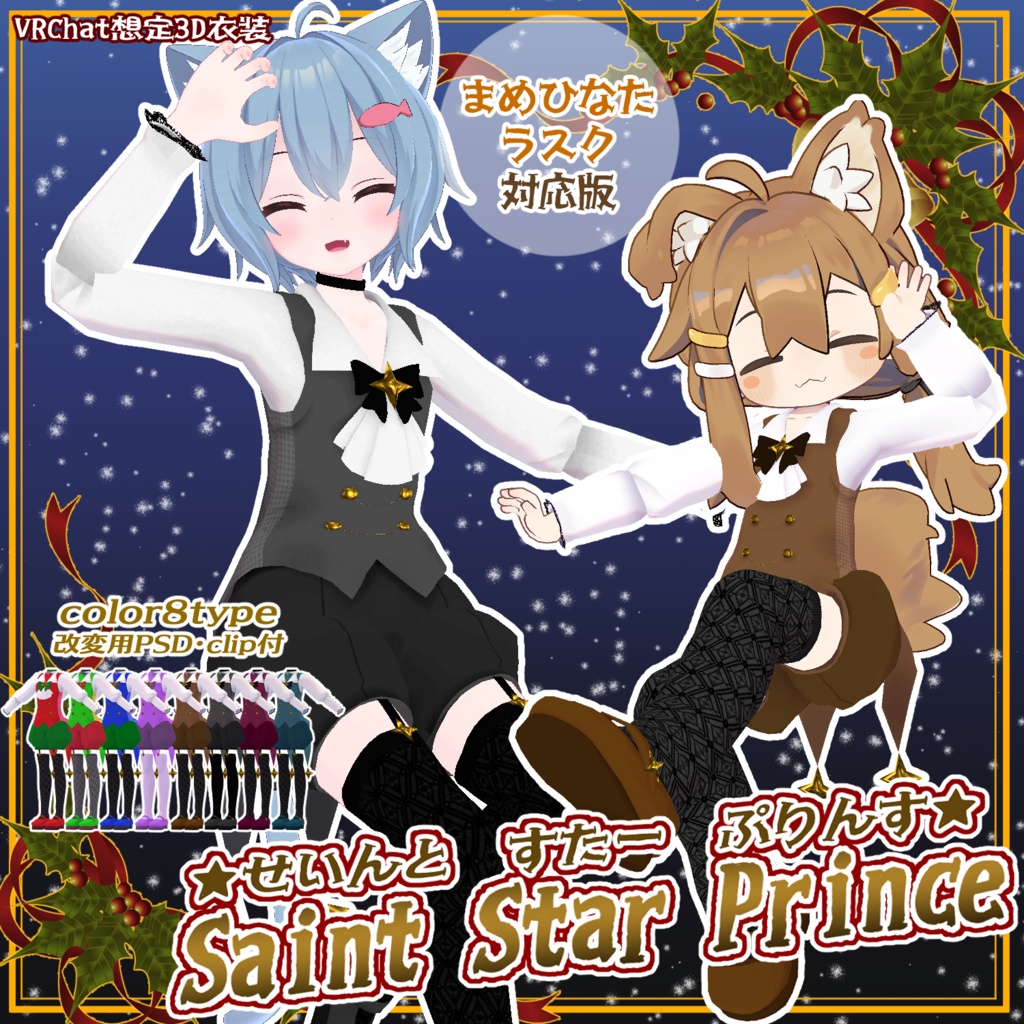 ?Saint Star Prince Saint For komadoAvatars&Mamefriends image
