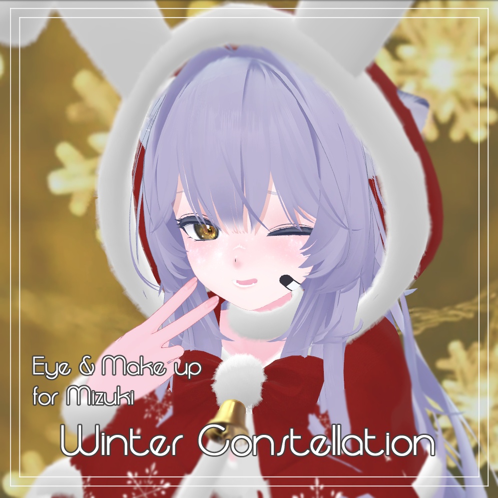[瑞希/Mizuki] 冬の星座の目の質感と化粧の質感 (Winter Constellation eye texture and makeup texture) image