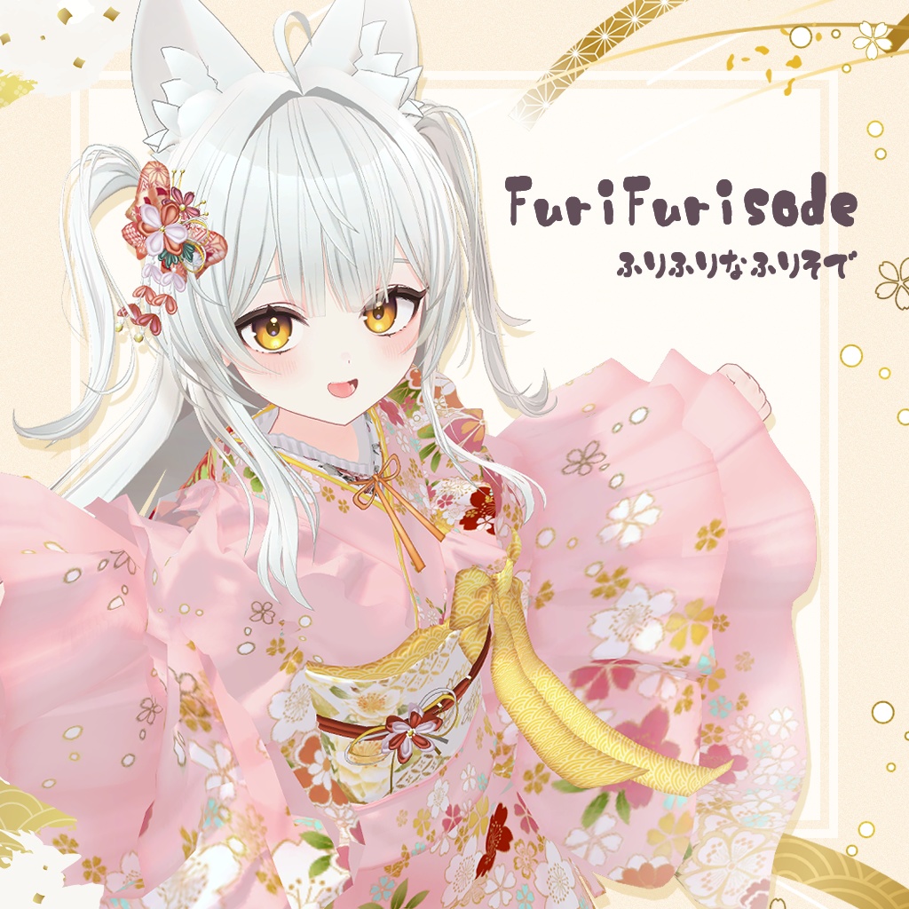 FuriFurisode【15アバター対応】 image