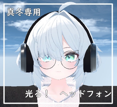 真冬専用　ヘッドフォン image