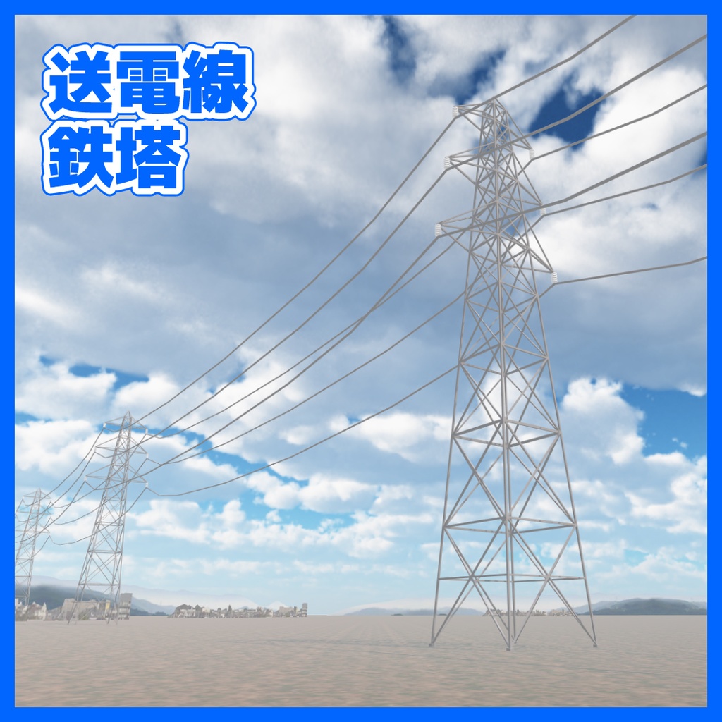 【CC0】送電線鉄塔（transmission tower / 输电线塔 / 송전탑） image