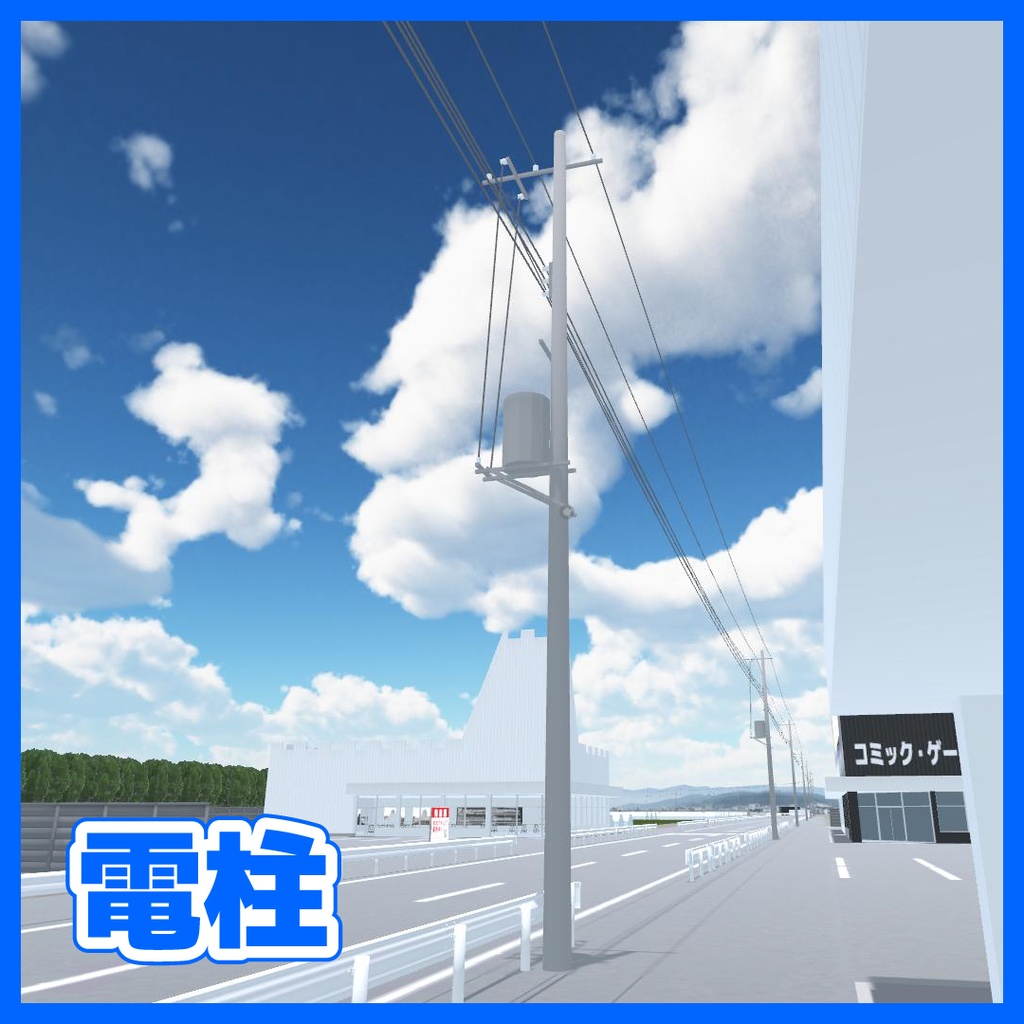 【CC0】シンプルな電柱 / Utility pole / 전봇대 / 电线杆 image