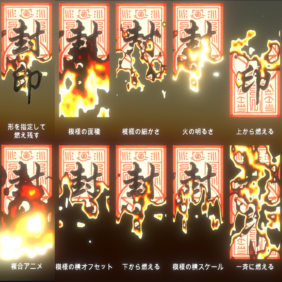 紙・布・御札が燃えるシェーダー【VRChat想定】 image