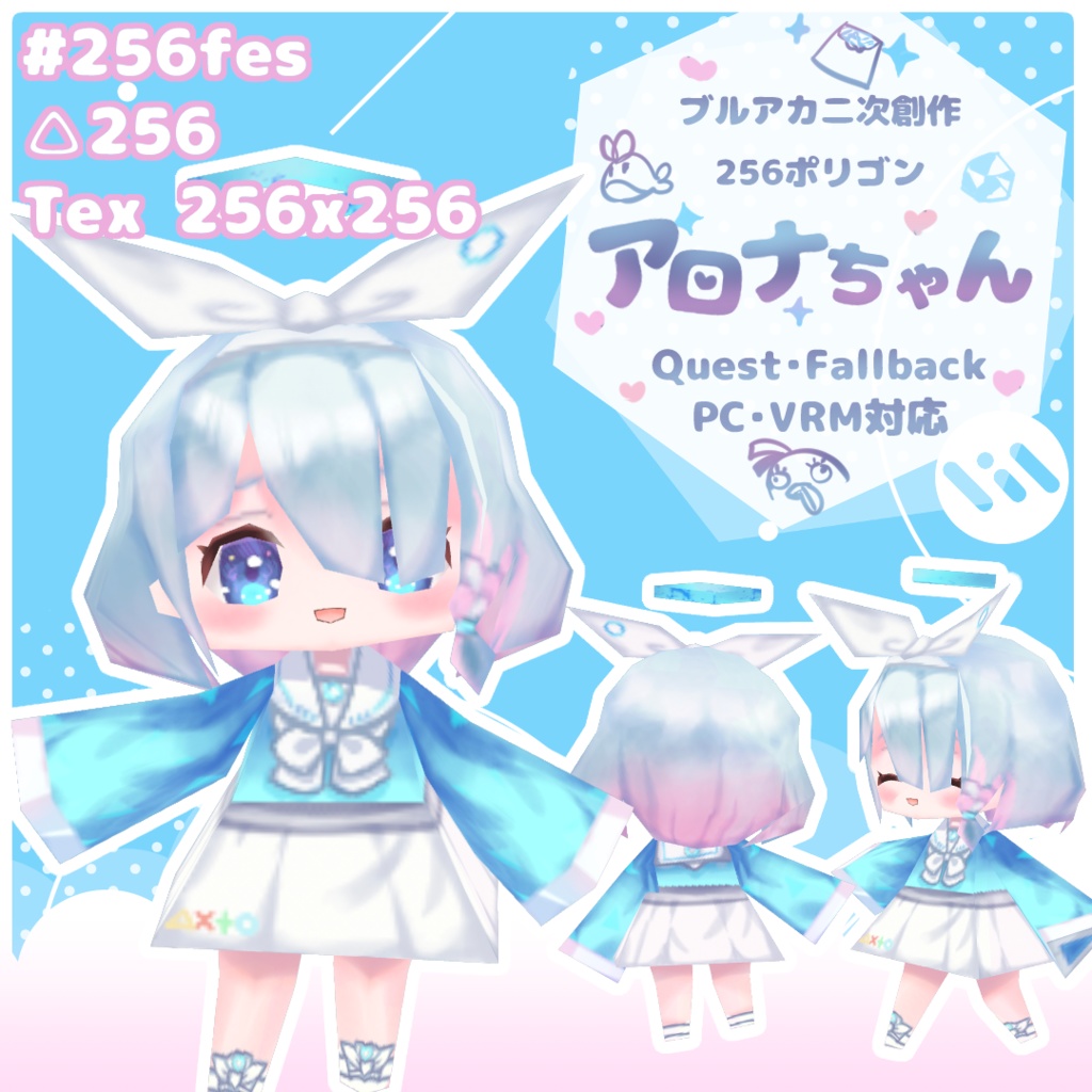【無料】256アロナちゃん【Fallback+Quest+VRC+VRM】 image