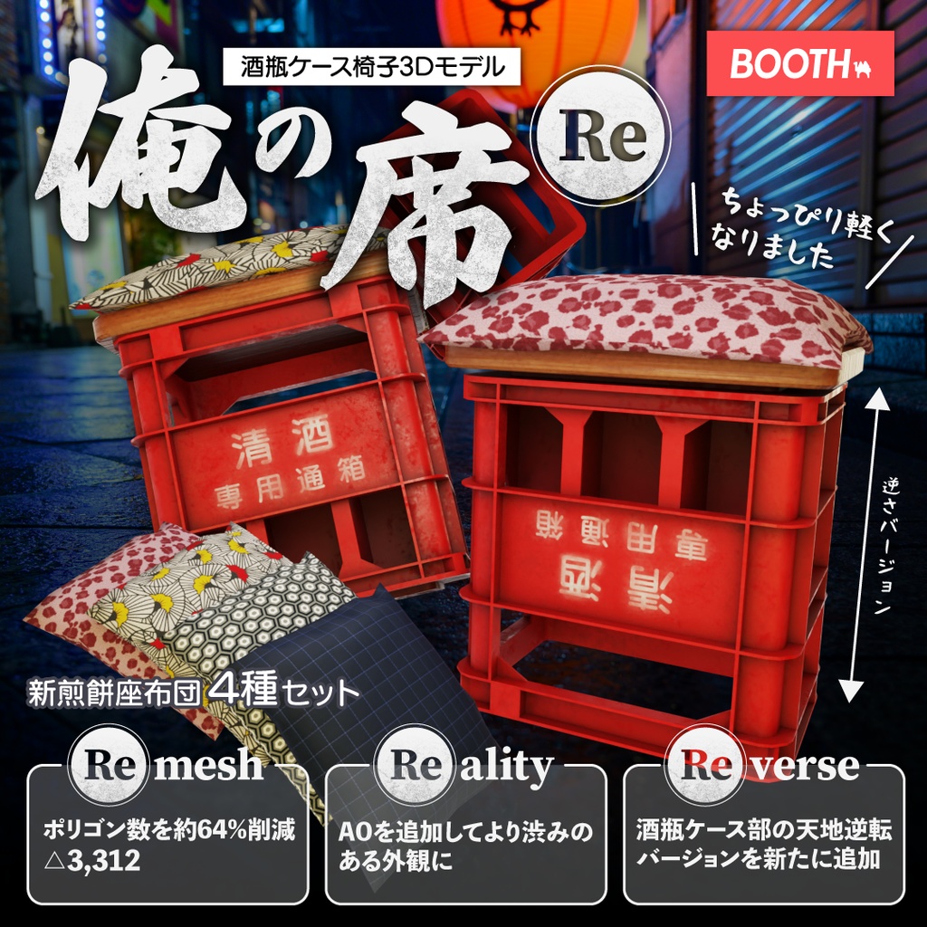 【VRChat】3Dモデル「俺の席Re」 image