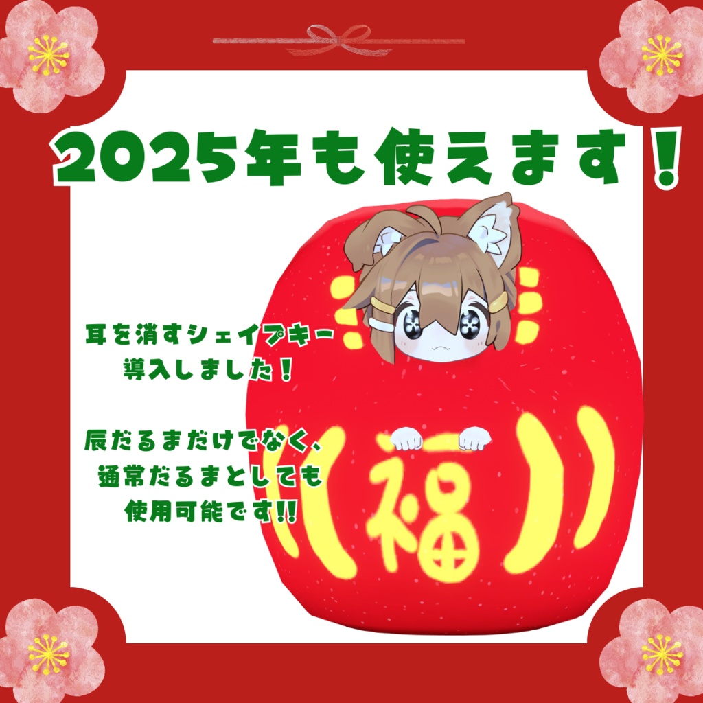 ＜2024版＞だ　る　ま　ひ　な　た【まめひなた対応】 image