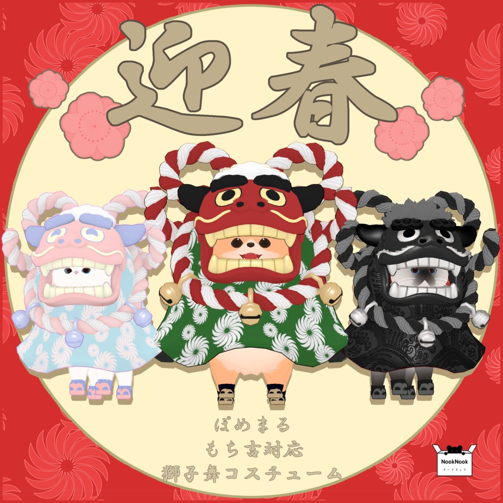 【ぽめまる・もち吉対応】獅子舞コスチューム【VRChat】 image