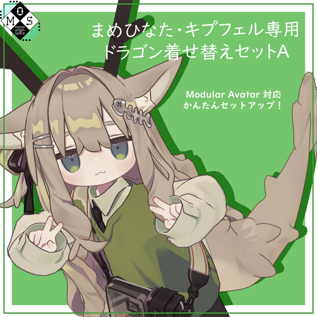 [まめひなた・キプフェル専用]ドラゴン着せ替えセット image