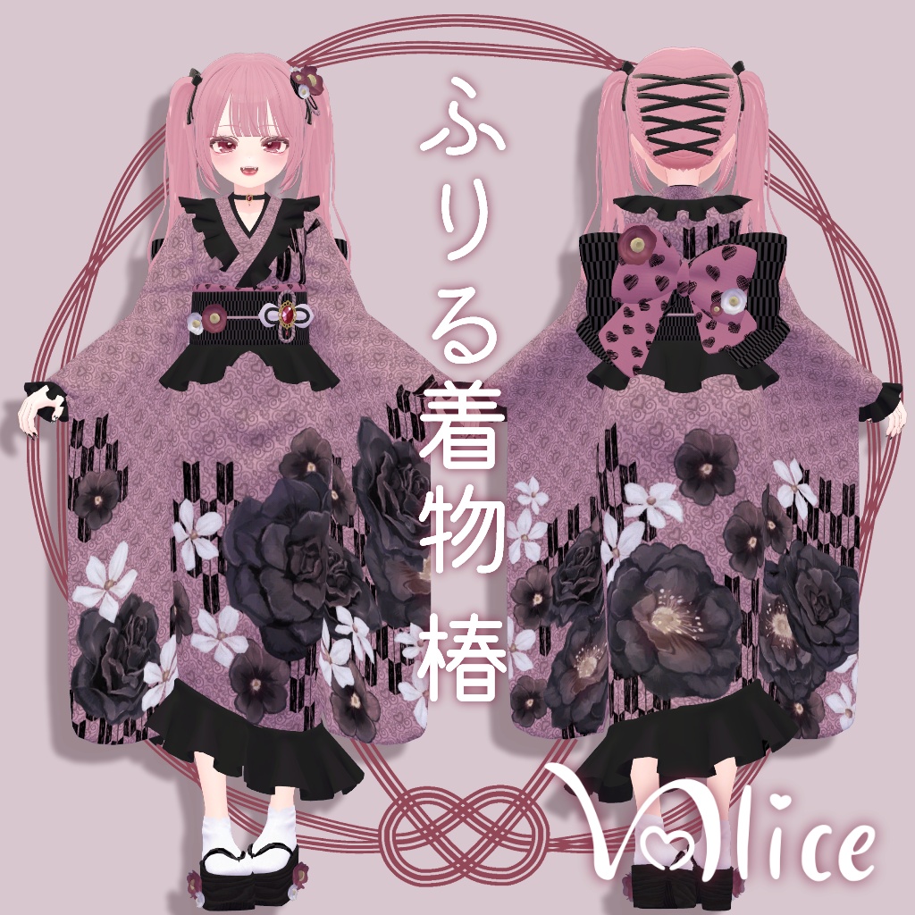 Compatible with 22 Avatars Frill Kimono - Camellia image