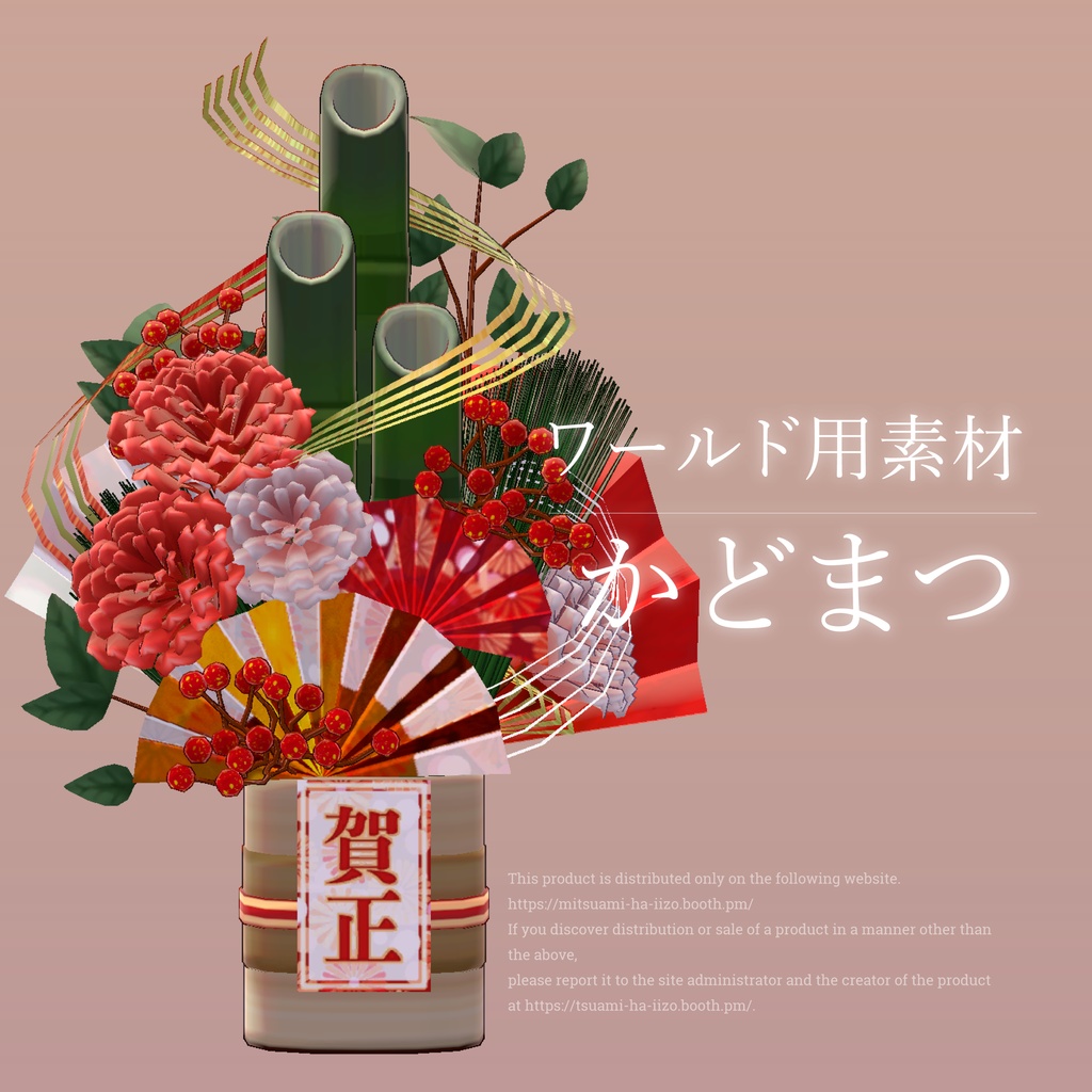 【お正月】門松-かどまつ（無料） image