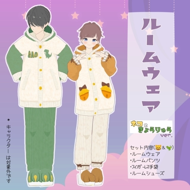 【無料あり】猫＆パンダ＆恐竜ver.ルームウェア【VRoid用】 image