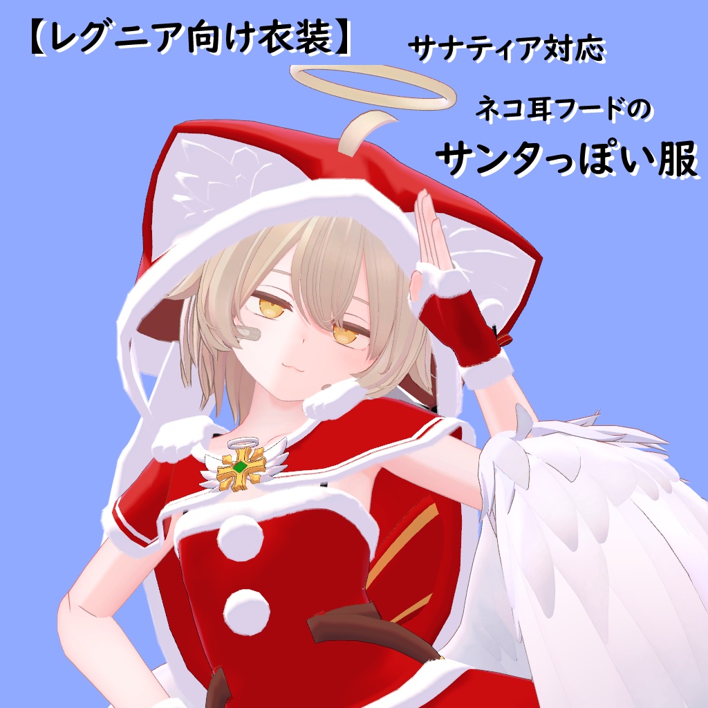 【レグニア向け衣装】ネコ耳フードの赤い服 ＋サナティア対応 image