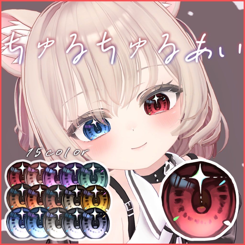 【マヌカ】ちゅるちゅる瞳テクスチャ   ≪15色セット≫ image