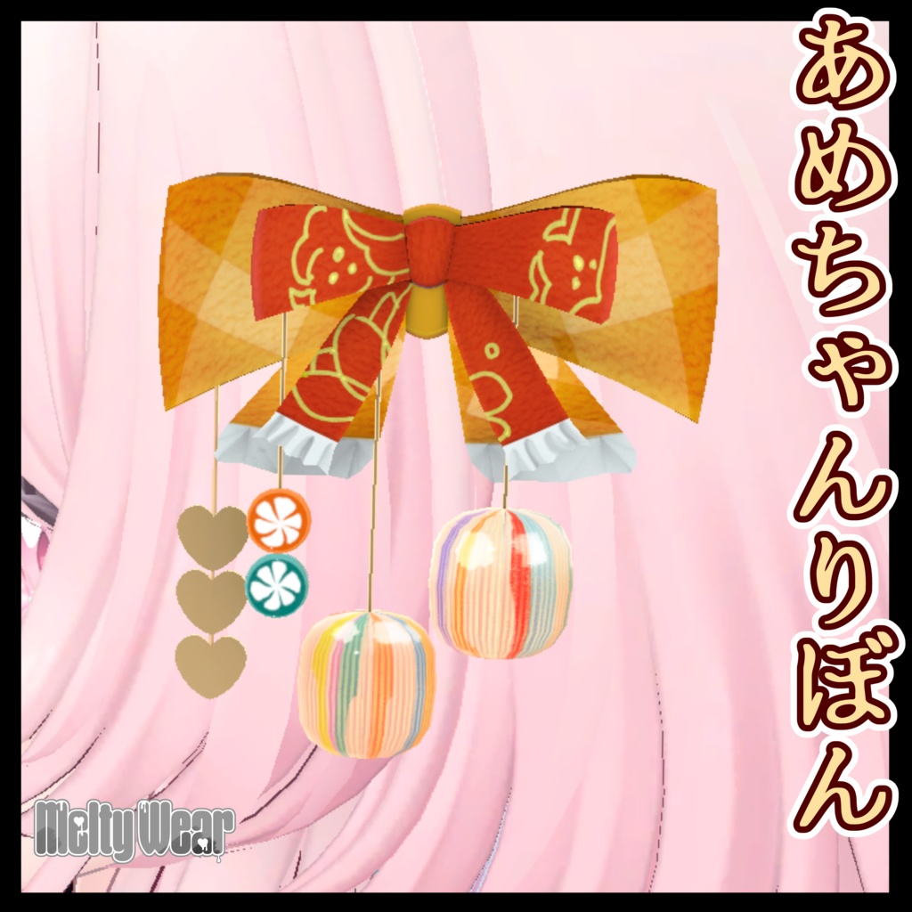 【アクセサリー】あめちゃんりぼん #MeltyWear image