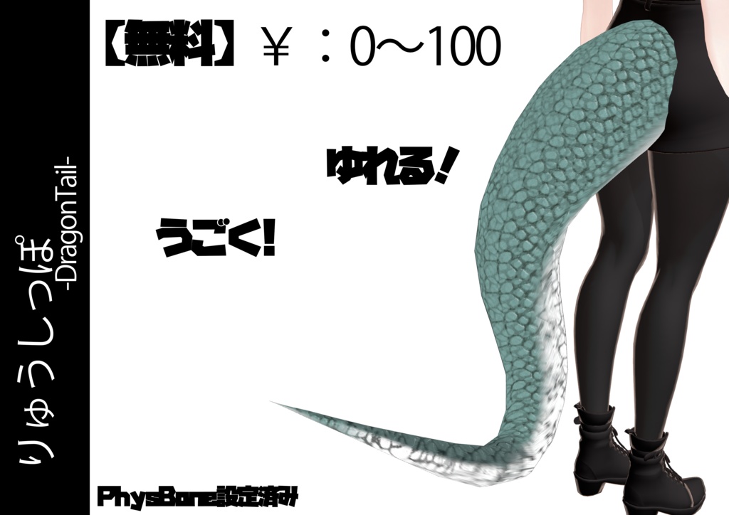 【無料】りゅうしっぽ image