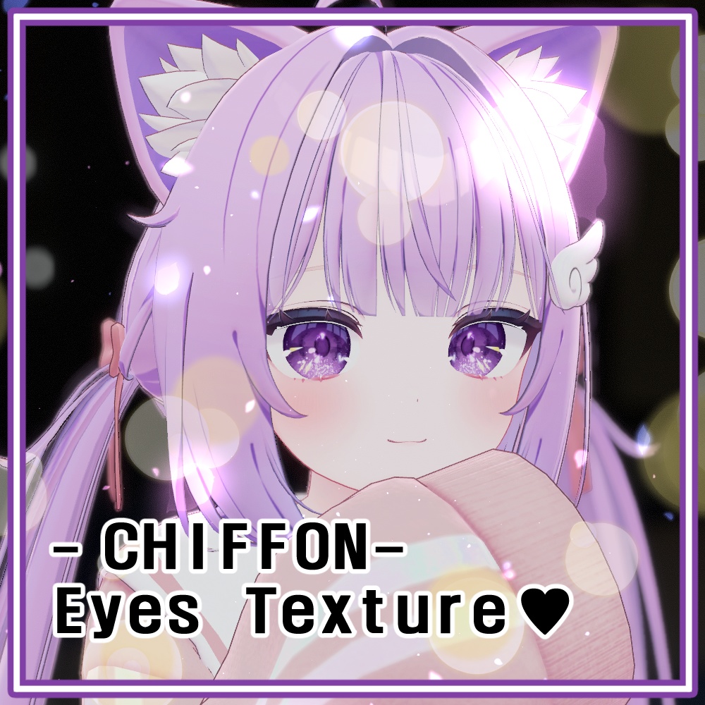 【シフォン専用】chiffon eye texture image
