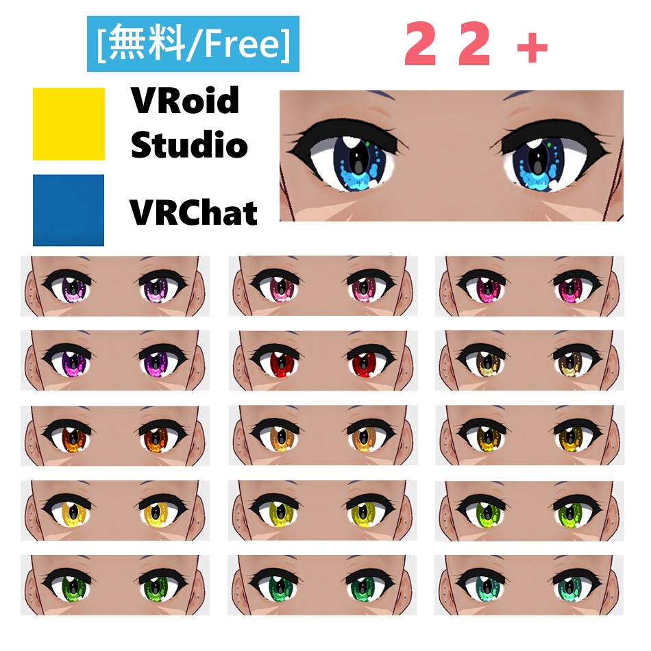 「無料/Free」京アニ 目 テクスチャー VRoidStudio（正式版対応） image