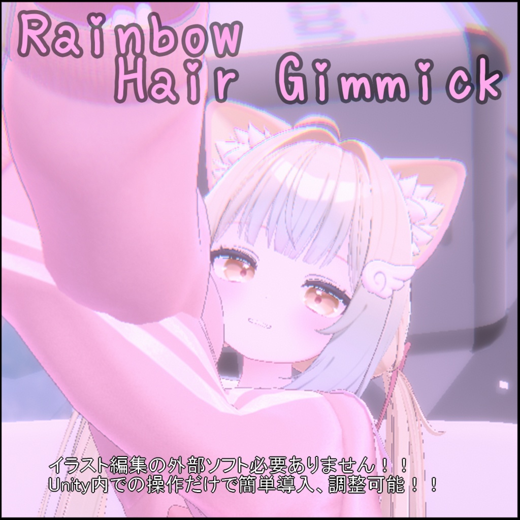 【シフォンちゃん専用】Rainbow Hair Gimmick image