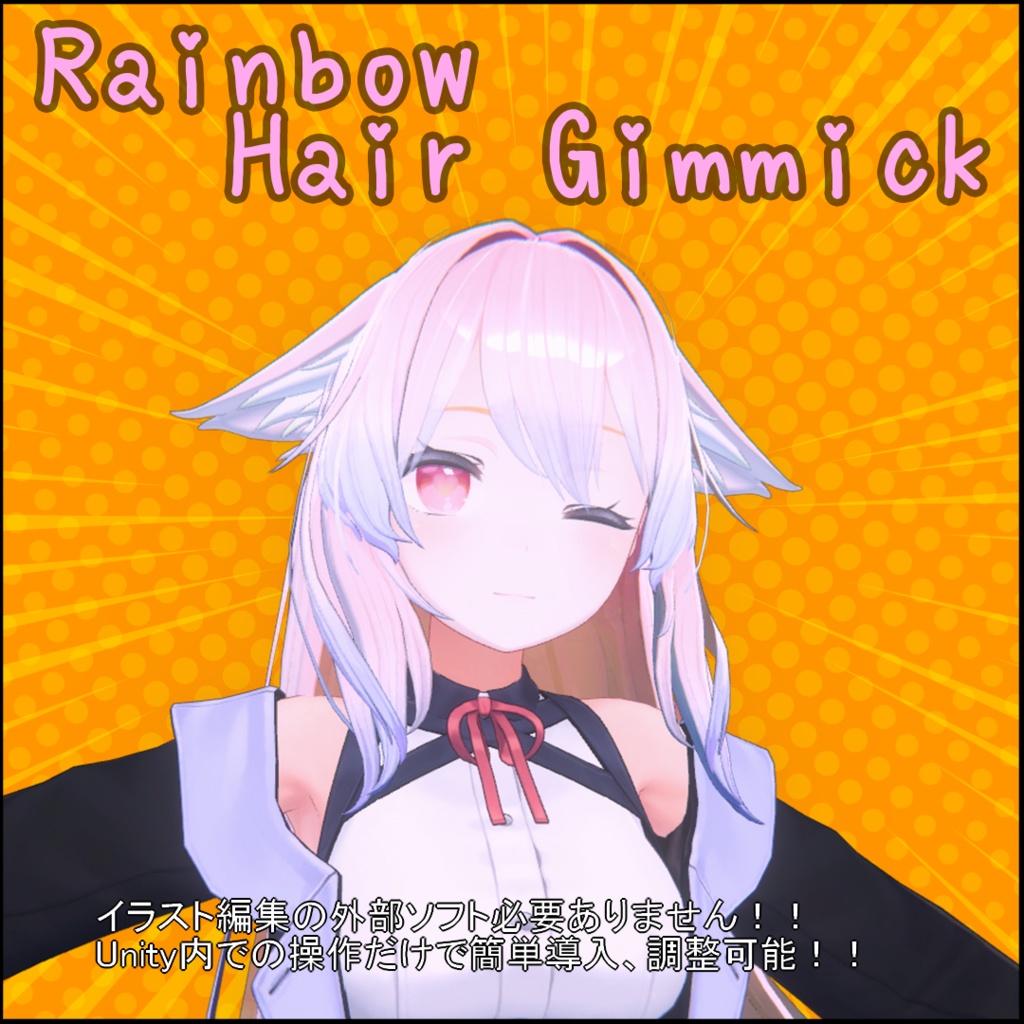 【桔梗ちゃん専用】Rainbow Hair Gimmick image