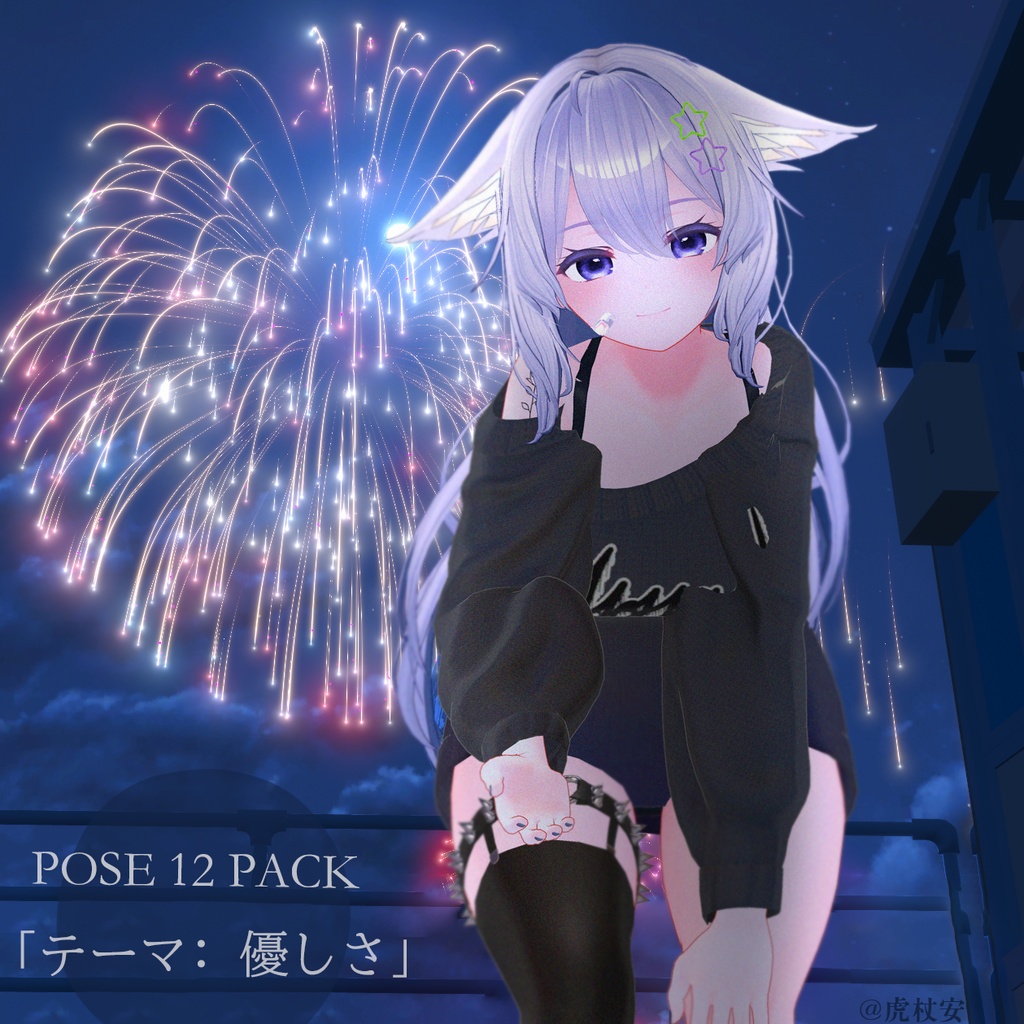 [POSE 12 PACK] テーマ: 優しさ image