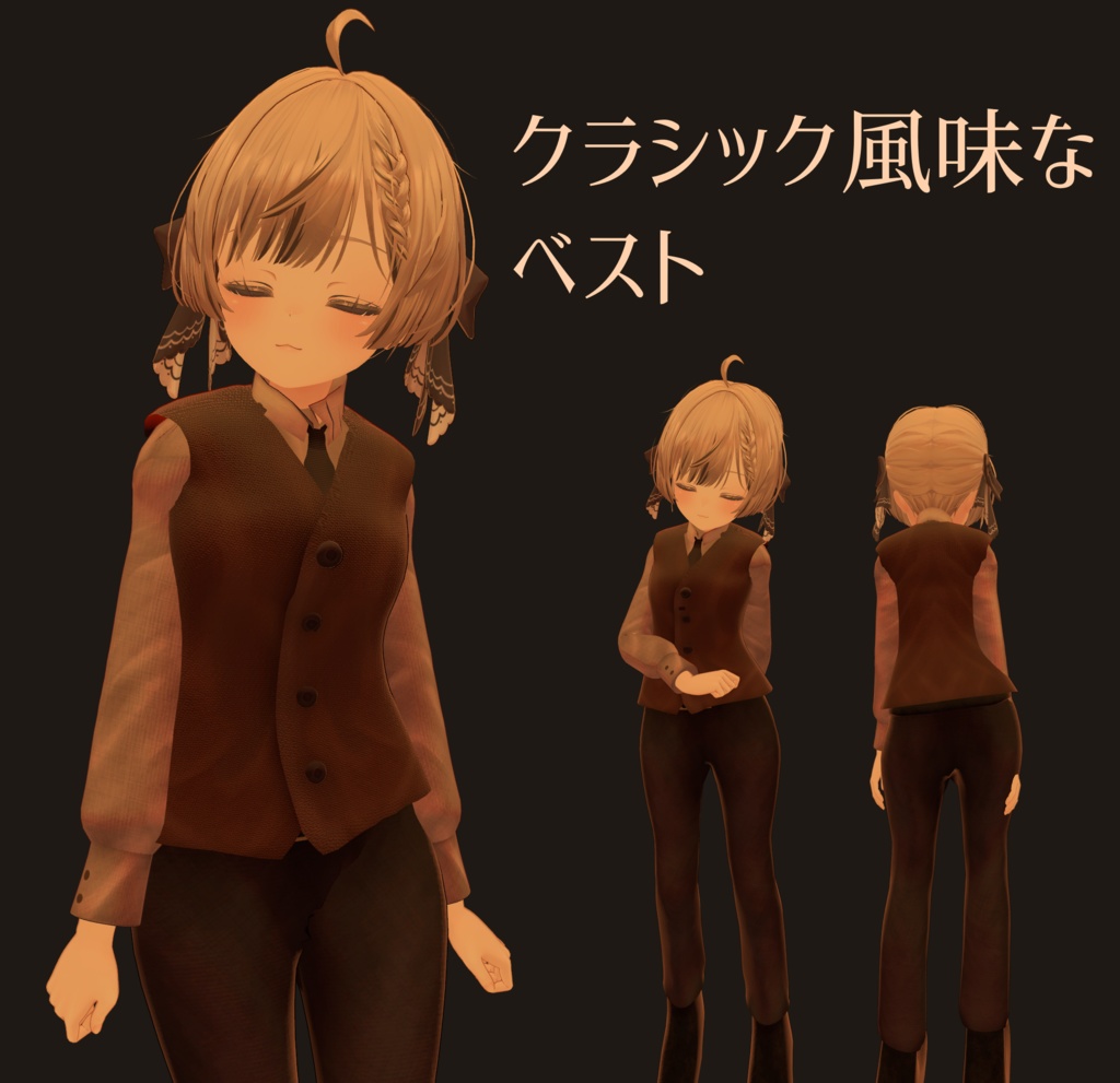 クラシック風味なベスト【アバター想定衣装】 image
