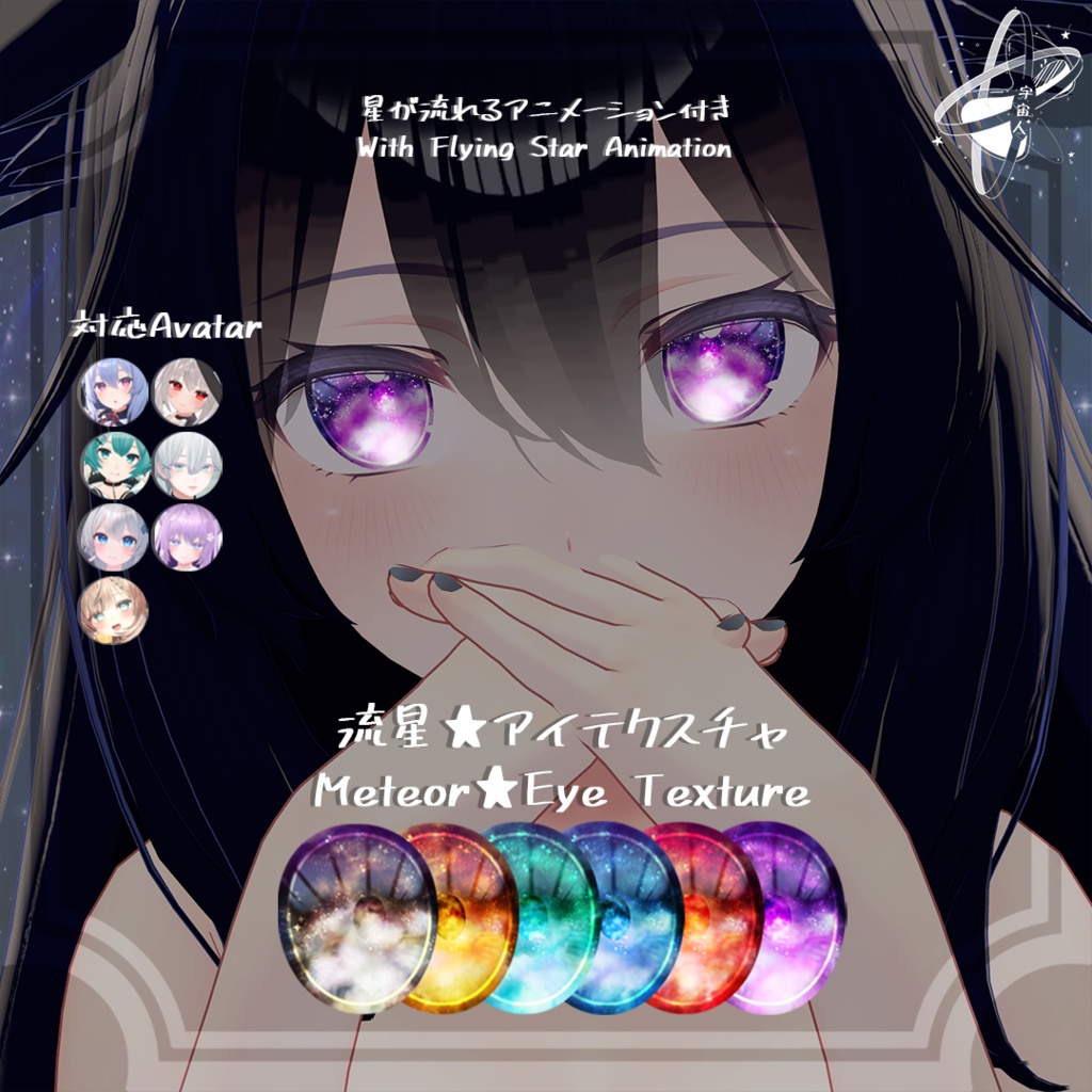 Meteor EyeTexture image