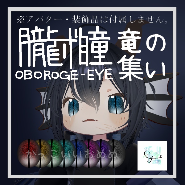 Free available / Hazy Eyes 11 avatars supported Dragon Gathering image