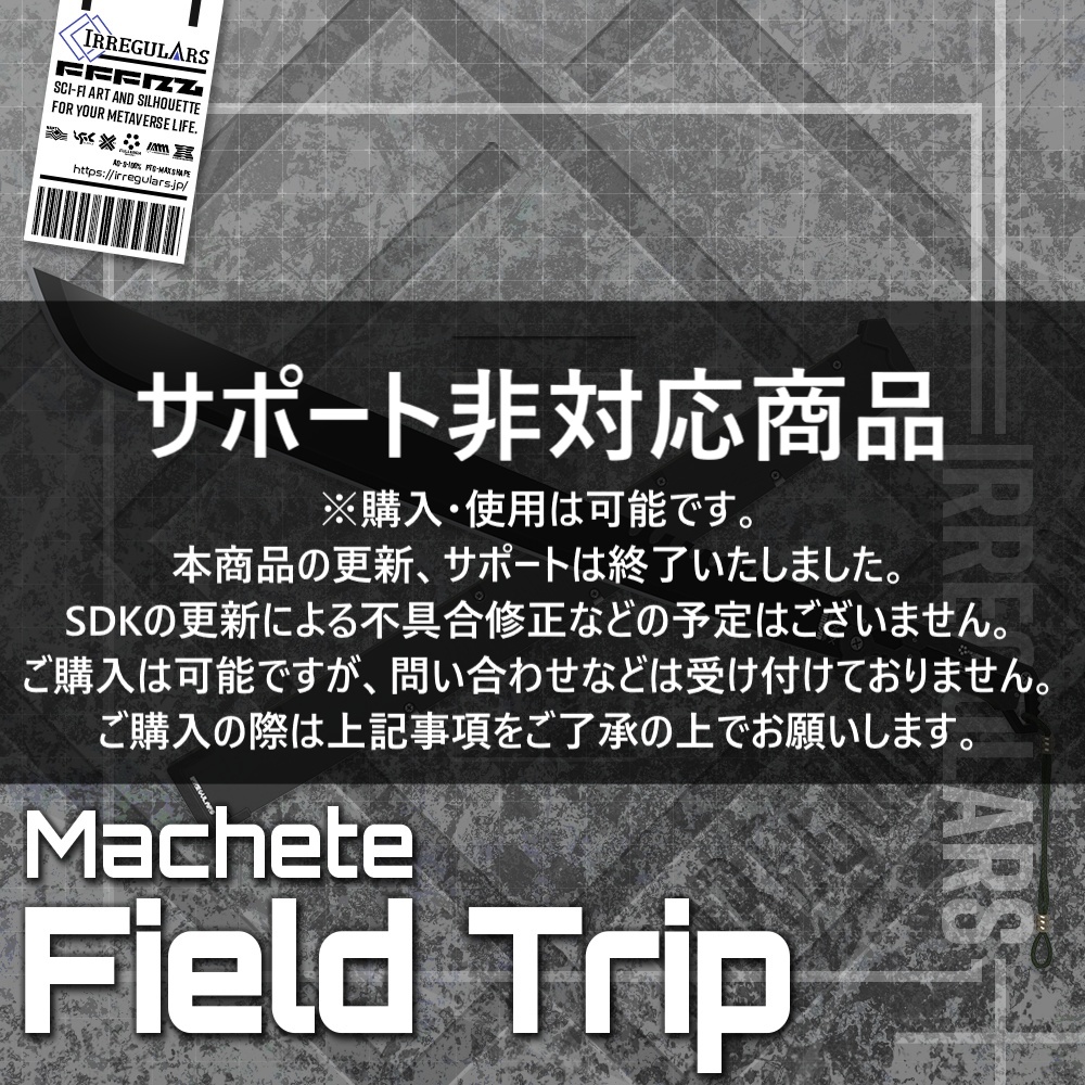 【オリジナル3Dモデル】Fieldtrip-フィールドトリップ-【マチェット】※サポート非対応 image