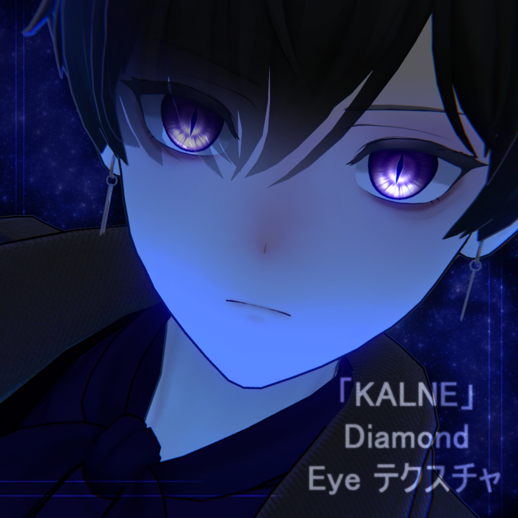 「カルネ」Diamond Eye + Makeup テクスチャ TEXTURE for KALNE image