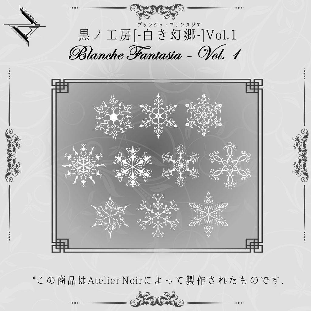  Atelier Noir 「ブランシュ・ファンタジア 」Vol. 1 image