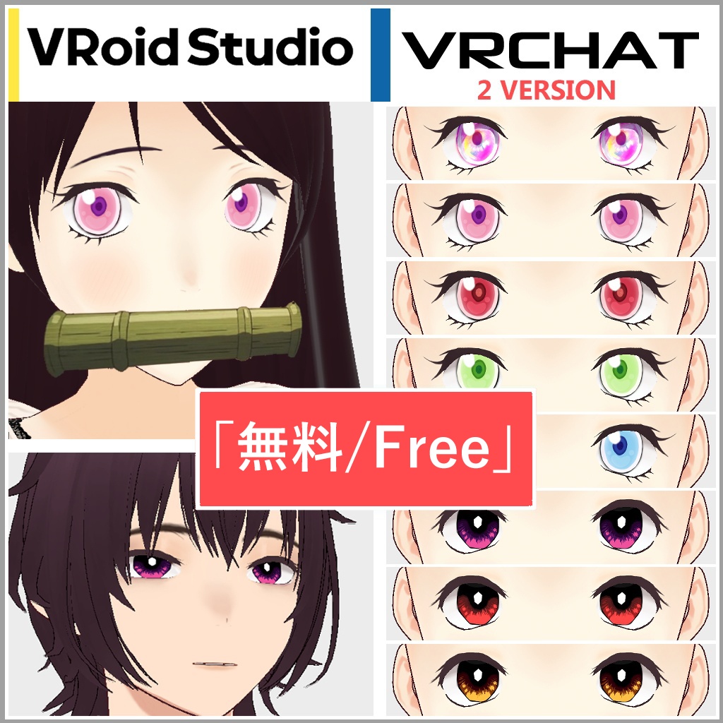 【VRoid】「無料/Free」Demon Eyes 目イテクスチャ Textures for VRChat / VTubers image