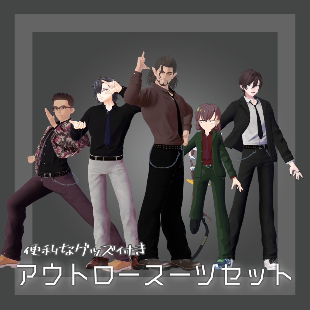 【5アバター対応】アウトロースーツ【VRC想定】 image