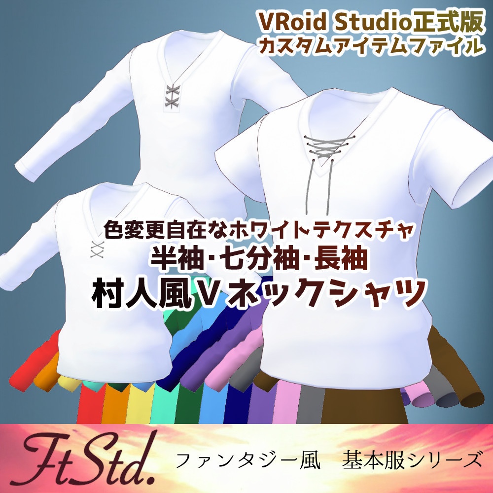 【無料VRoidカスタムアイテム】村人風Vネックシャツ【正式版】 image