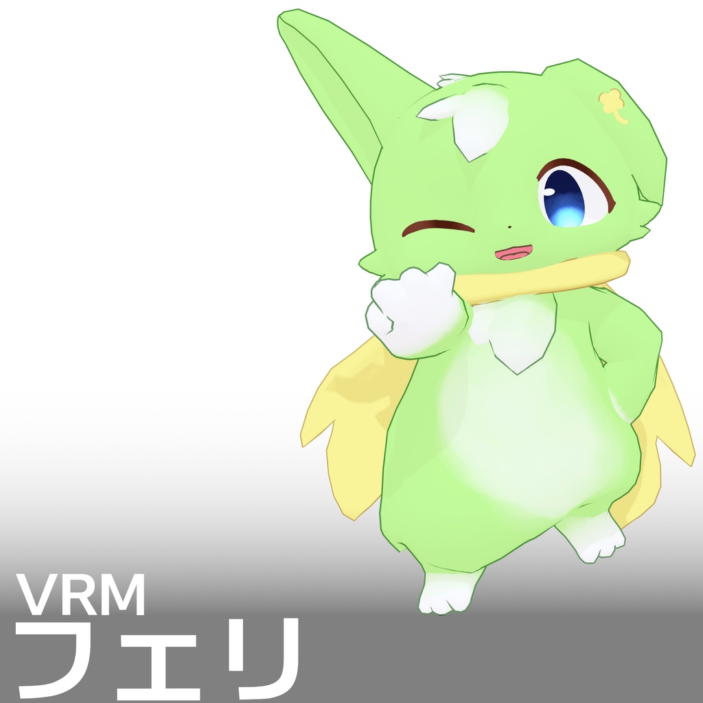 【VRM 1】フェリ image