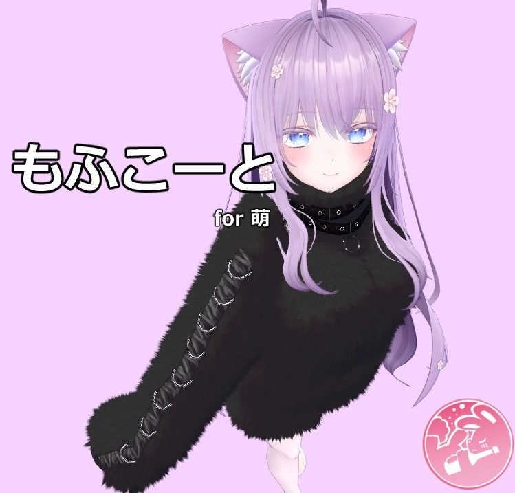 【萌対応】もふこーと【VRC】 image