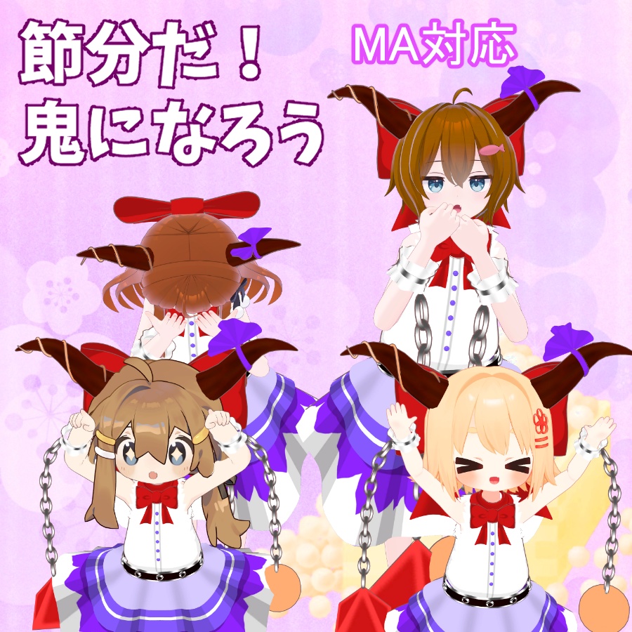 節分には鬼になろう！『まめひなた、ラスク、きなこ、ミルク対応　萃香コスチューム』　 image