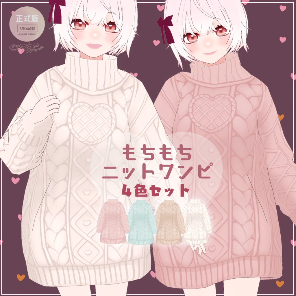 【VRoid】もちもちニットワンピ  fluffy sweater dress【正式版】 image