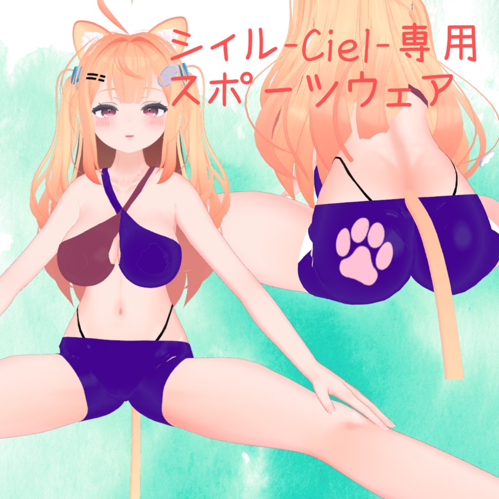 シィル-Ciel-専用 スポーツウェア（ずりあげギミック追加） image