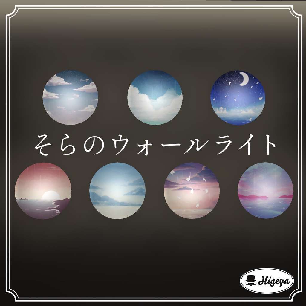 そらのウォールライト image