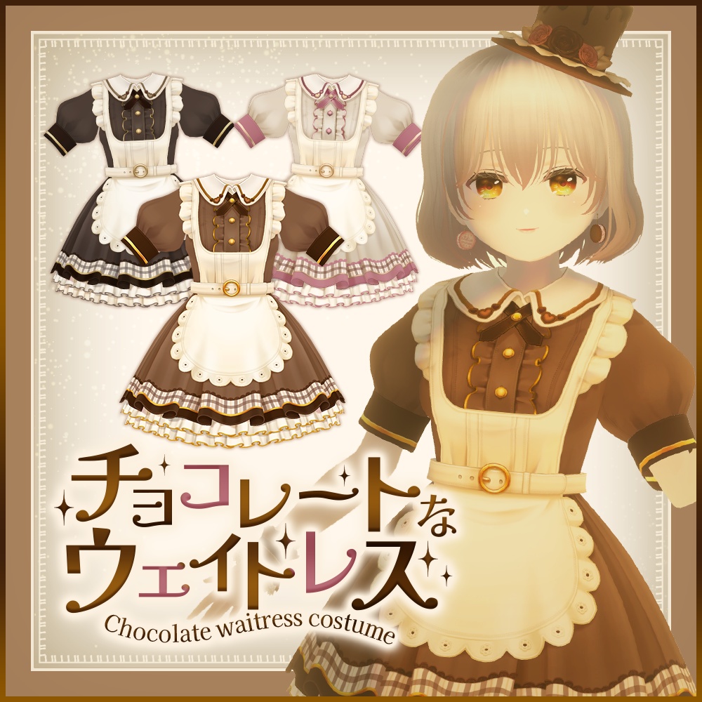 チョコレートなウェイトレス | Chocolate waitress costume | #VRoid image