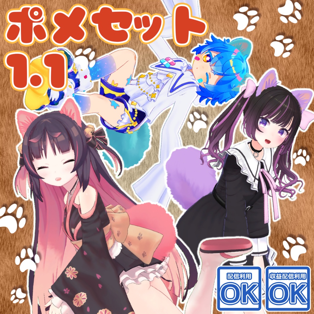 ポメセット 1.1【3アバター対応prefab付き】 image