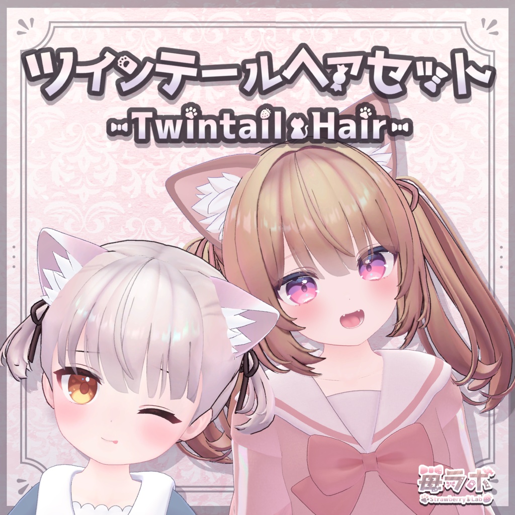 【10アバター対応】ツインテールヘアセット -twintail hair-【PB対応】 image