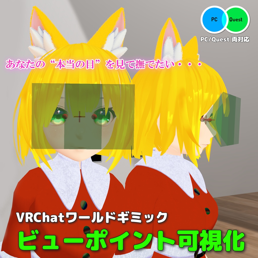 ビューポイント可視化 image