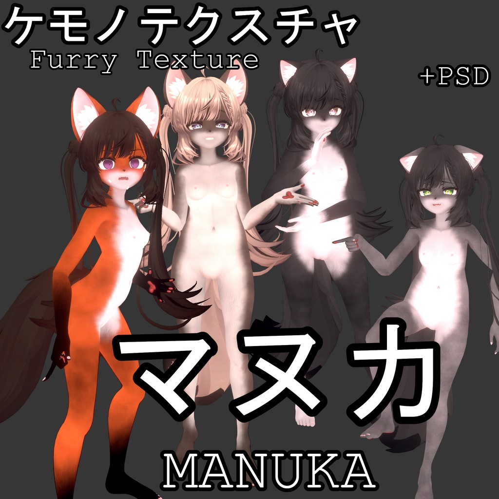 マヌカ ケモノ テクスチャ / MANUKA Furry Texture image